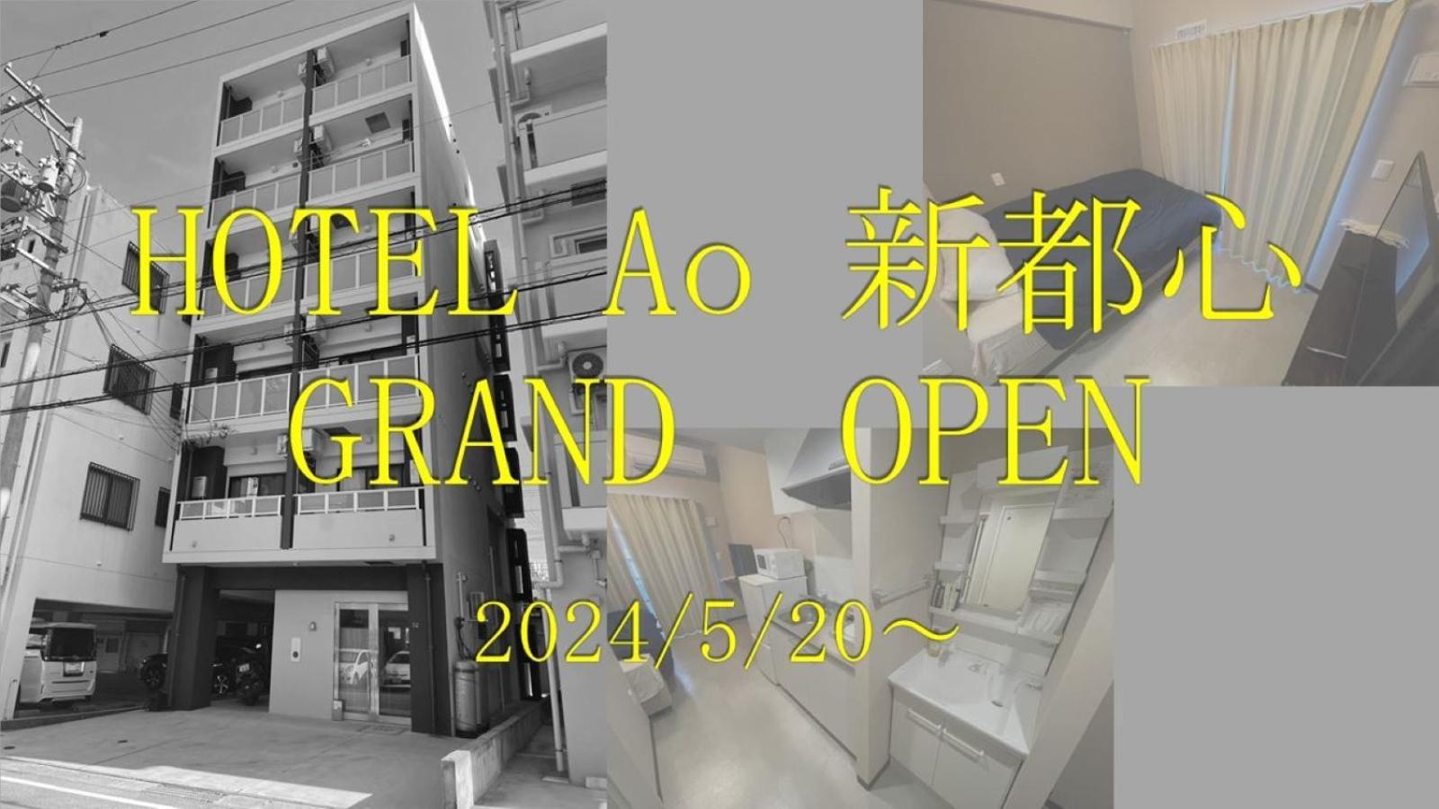 ناهَ Hotel Ao Shintoshin المظهر الخارجي الصورة
